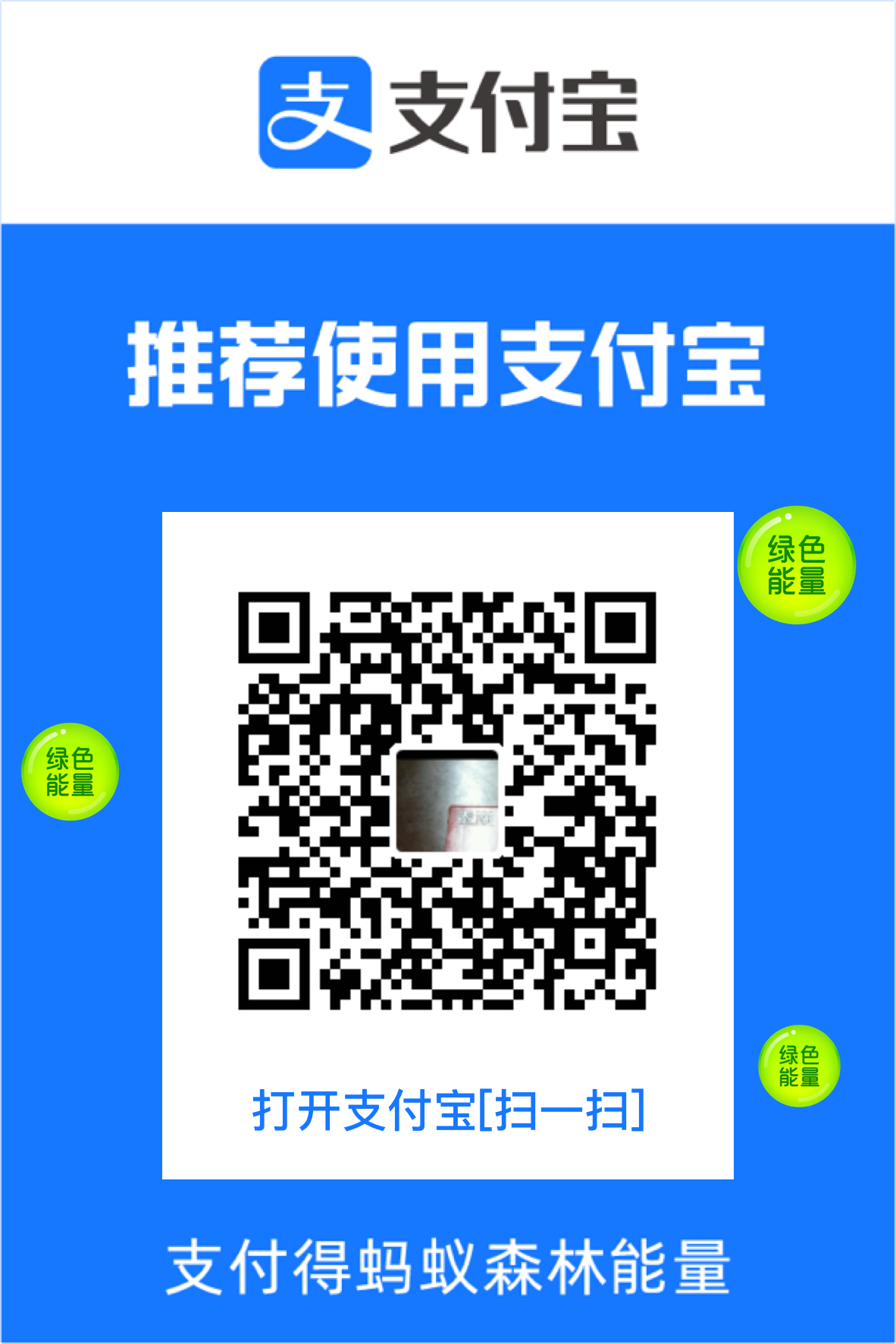支付宝支付