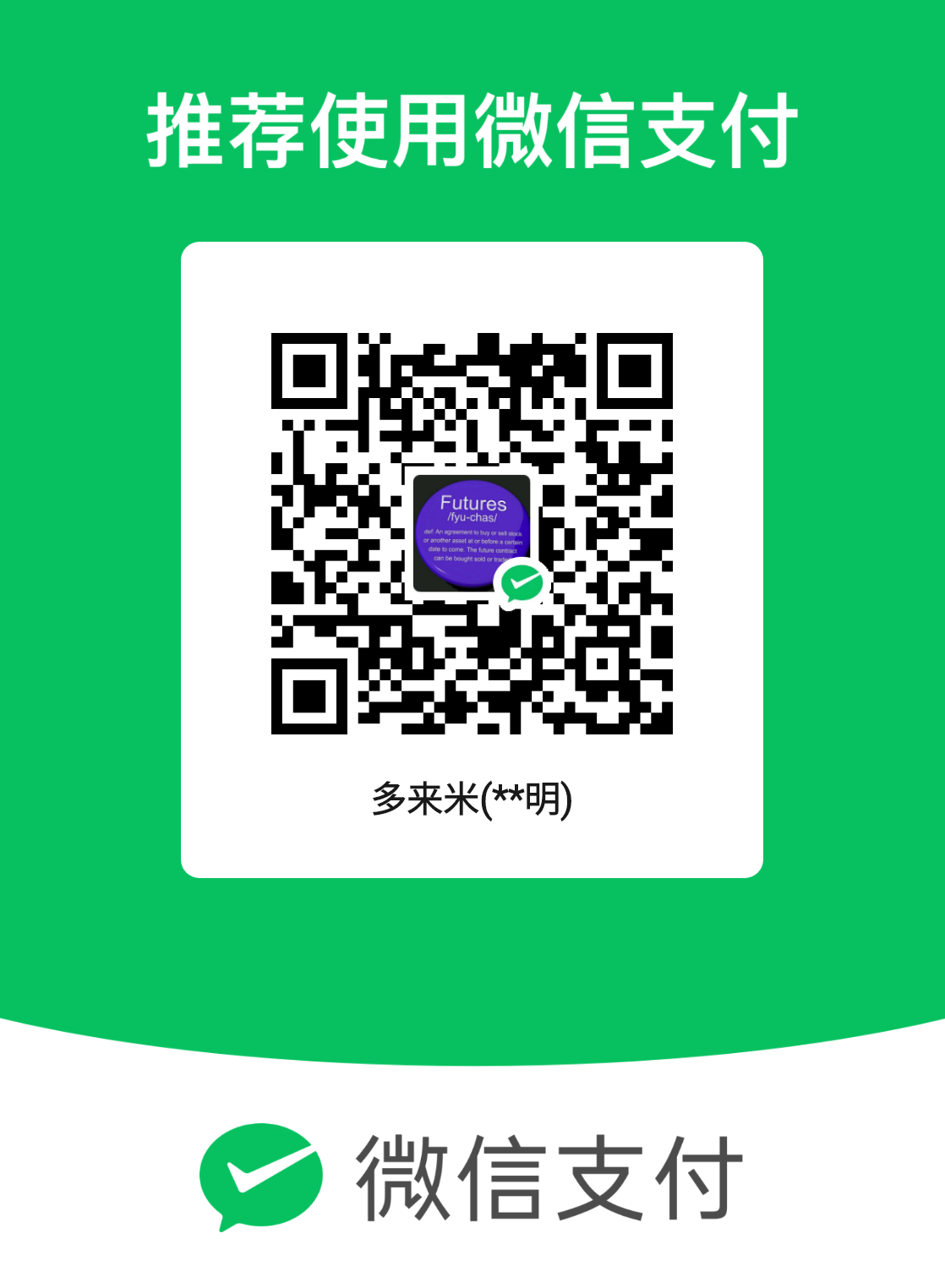 微信支付